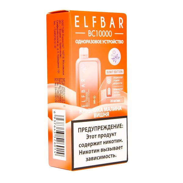 Электронка ElfBar BC10000 Клубника Малина Вишня  20 Мг в Сочи