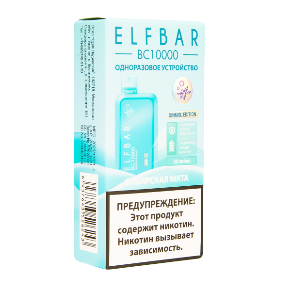 Электронка ElfBar BC10000 Сибирская Мята  20 Мг в Сочи