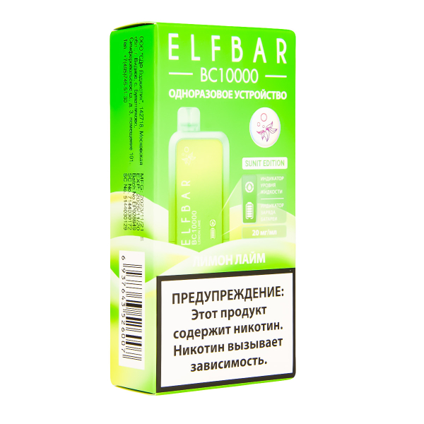 Электронка ElfBar BC10000 Лимон Лайм  20 Мг в Сочи