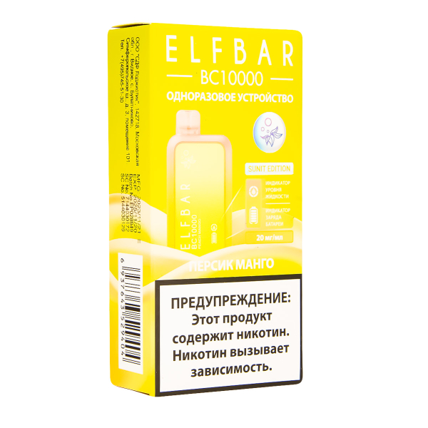 Электронка ElfBar BC10000 Персик Манго  20 Мг в Сочи