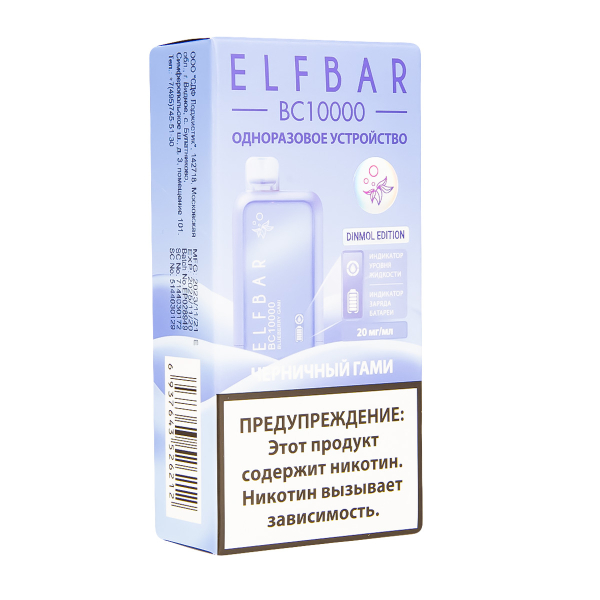 Электронка ElfBar BC10000 Черничный Гами  20 Мг в Сочи