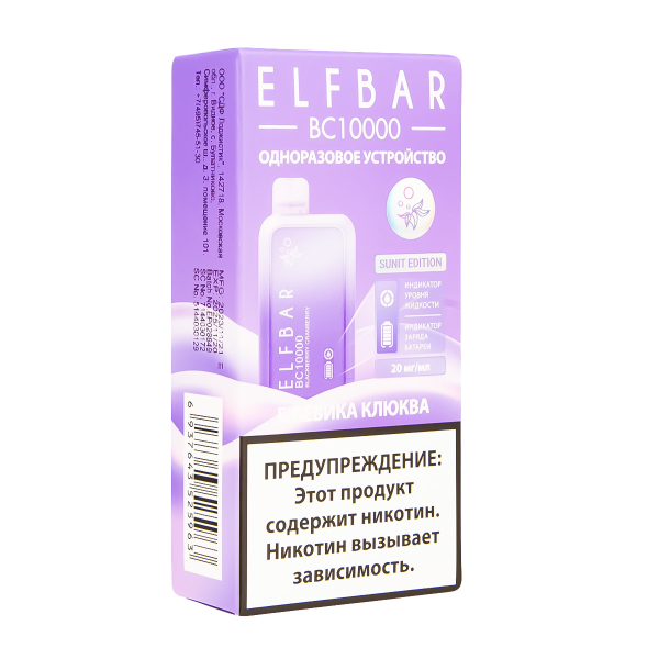 Электронка ElfBar BC10000 Ежевика Клюква  20 Мг в Сочи