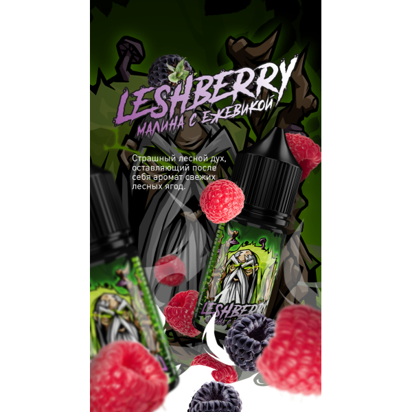 Жидкость MonsterVapor Salt Leshberry 10 Мл 2 Мг в Сочи