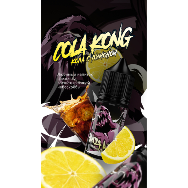 Жидкость MonsterVapor Salt Cola Kong 10 Мл 2 Мг в Сочи