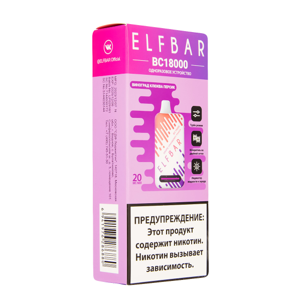 Электронка ElfBar BC18000 Виноград Клюква Персик  20 Мг в Сочи