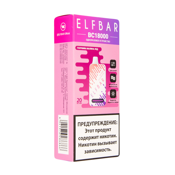 Электронка ElfBar BC18000 Голубика Малина Лёд  20 Мг в Сочи