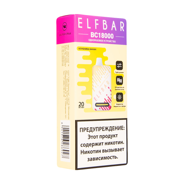 Электронка ElfBar BC18000 Клубника Банан  20 Мг в Сочи