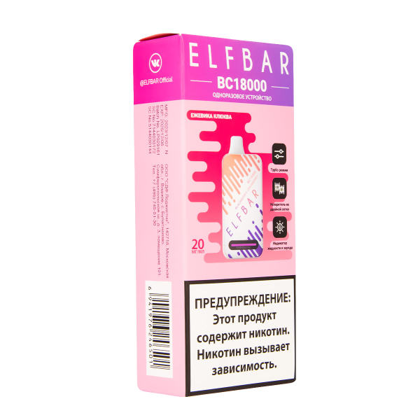 Электронка ElfBar BC18000 Ежевика Клюква  20 Мг в Сочи