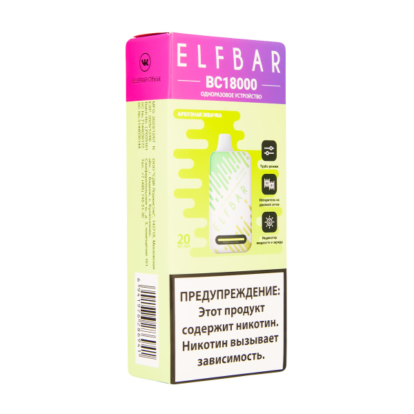 Электронка ElfBar BC18000 Арбузная Жвачка  20 Мг в Сочи
