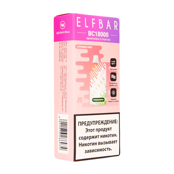 Электронка ElfBar BC18000 Клубника Киви  20 Мг в Сочи