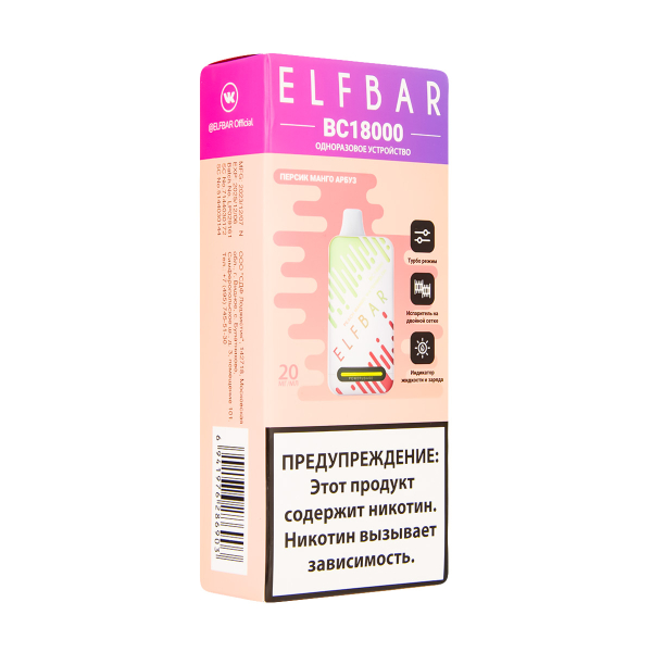 Электронка ElfBar BC18000 Персик Манго Арбуз  20 Мг в Сочи