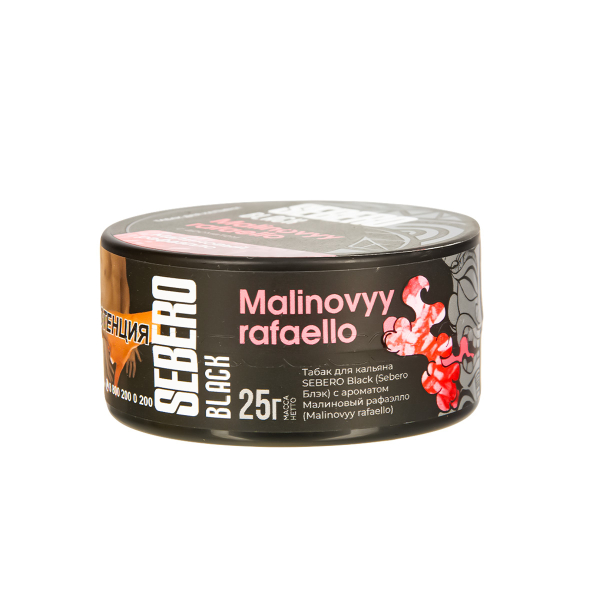 Табак Sebero Black Malinovyy Rafaello  25 грамм в Сочи