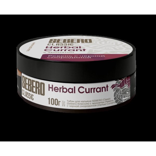 Табак Sebero Herbal Currant  100 грамм в Сочи