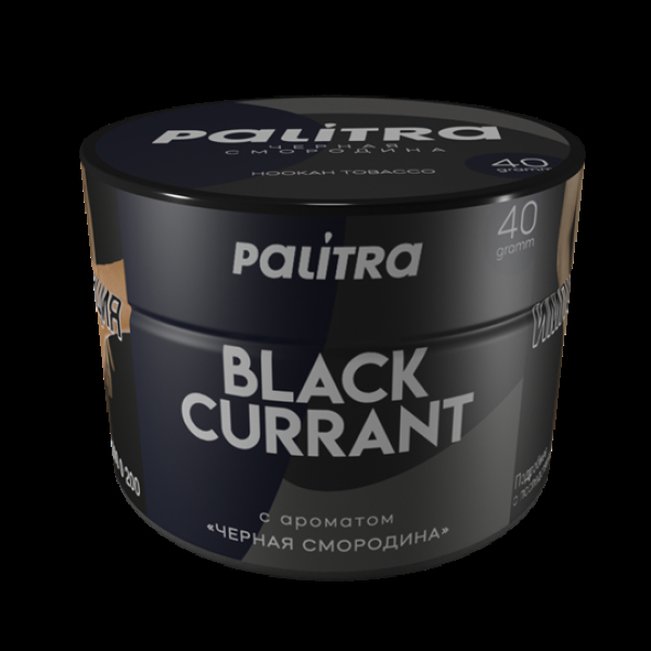 Табак Palitra Black Currant (Черная Смородина)  40 грамм в Сочи