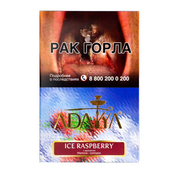 Табак Adalya Ice Raspberry  200 грамм в Сочи