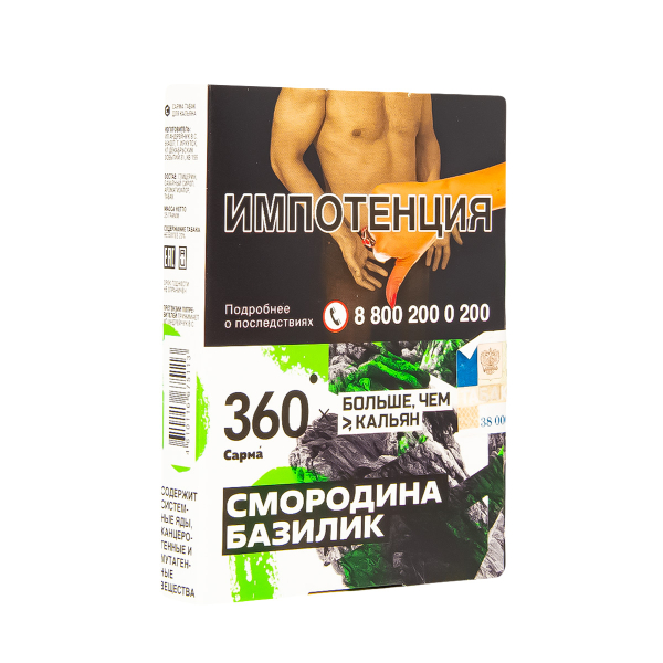 Табак Сарма 360 Смородина-Базилик  25 грамм в Сочи