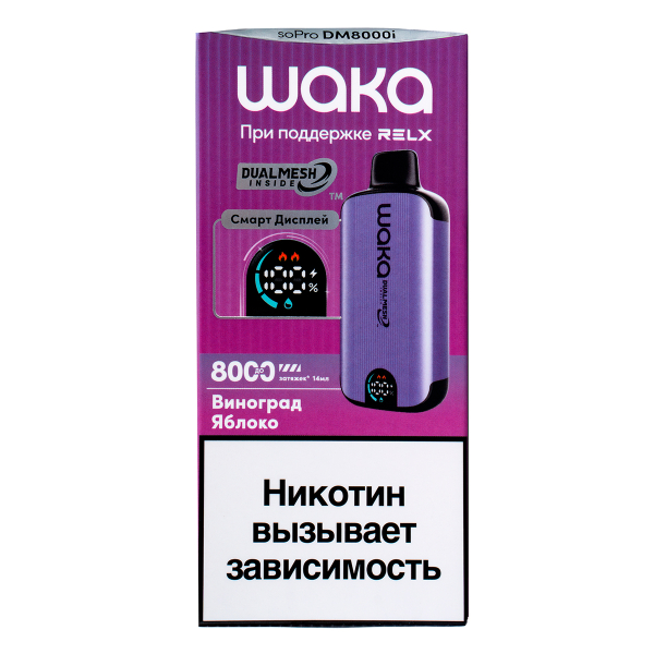 Электронка Waka Smart Display Виноград Яблоко (8000 Затяжек) в Сочи