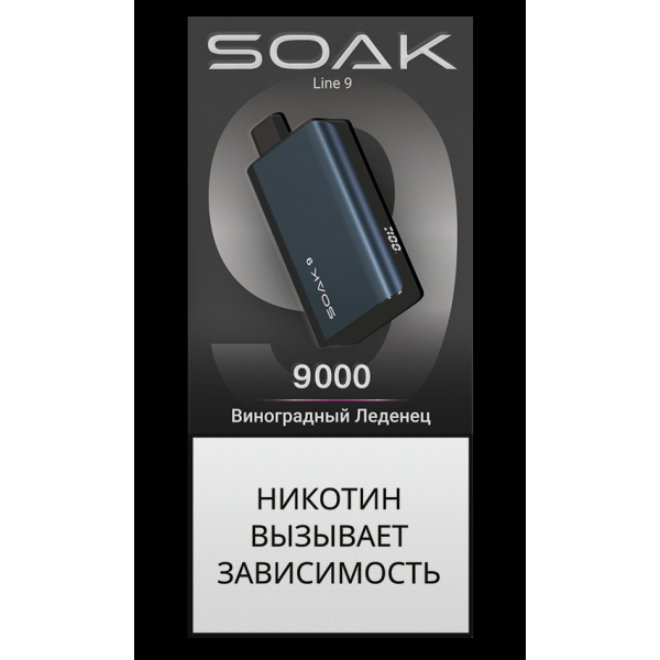 Электронка Soak Dark Blue Виноградный Леденец 9000 Затяжек в Сочи
