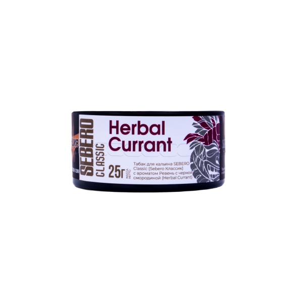 Табак Sebero Herbal Currant  25 грамм в Сочи