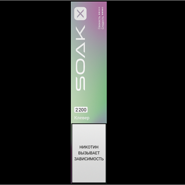 Электронка Soak X 2200 Клевер в Сочи