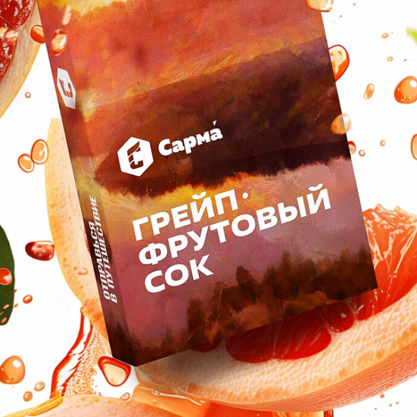 Табак Сарма Грейпфрутовый Сок  25 грамм в Сочи