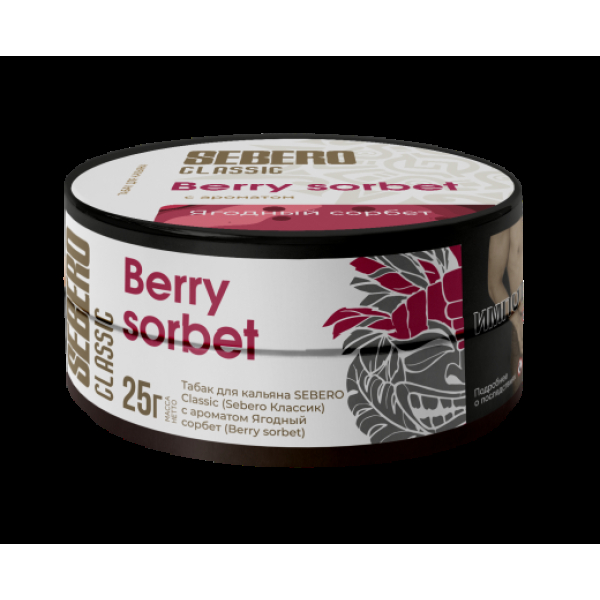Табак Sebero Berry Sorbet  25 грамм в Сочи