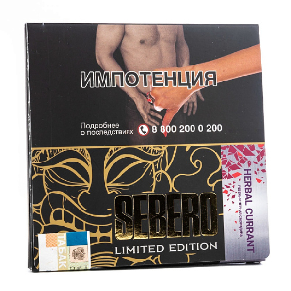 Табак Sebero Herbal Currant  M Limited 60 грамм в Сочи