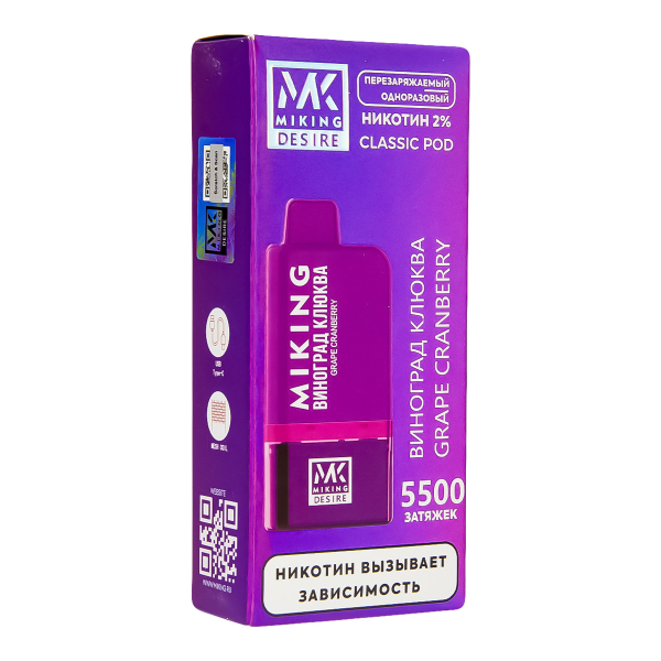 POD-система Miking Grape Cranberry 5500 в Сочи