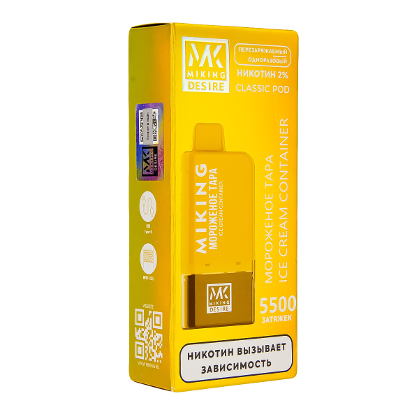 POD-система Miking Ice Cream Container 5500 в Сочи