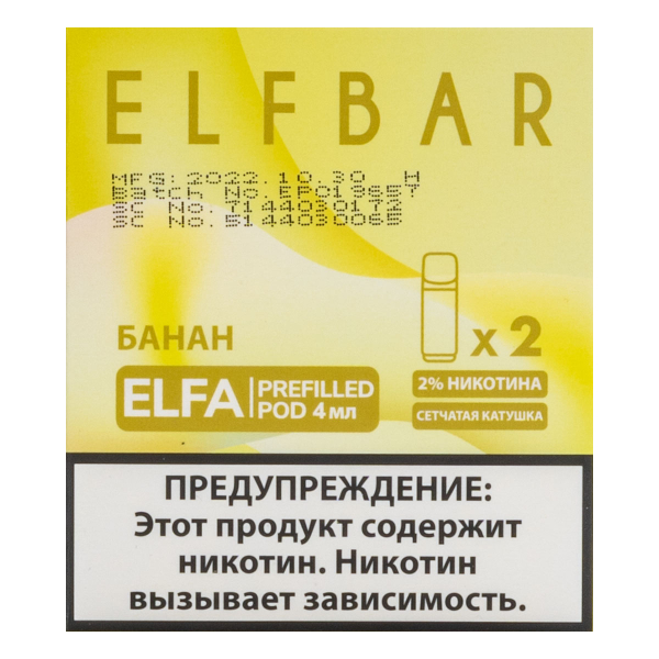 Картридж Elfbar X2 Elfa 20 Мг 4 Мл Банан в Сочи