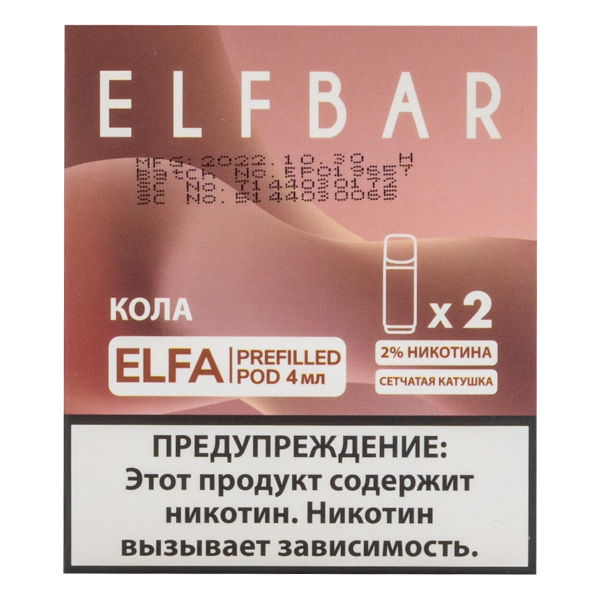 Картридж Elfbar X2 Elfa 20 Мг 4 Мл Кола в Сочи