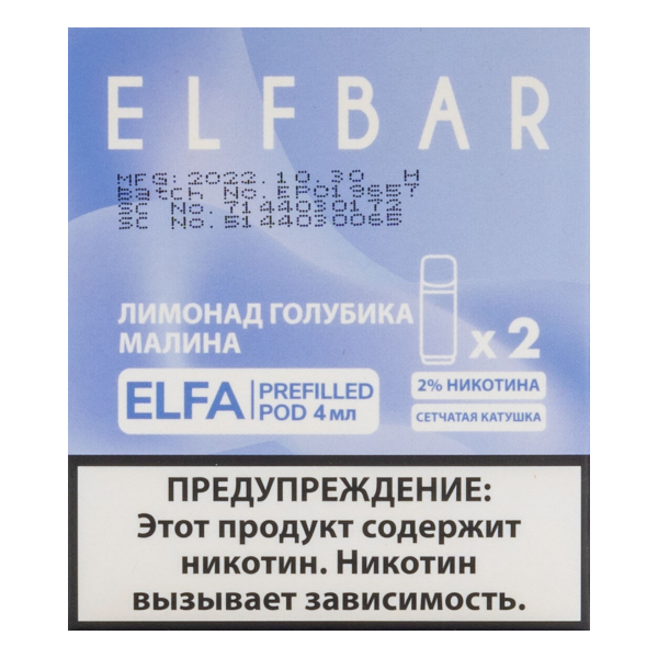 Картридж Elfbar X2 Elfa 20 Мг 4 Мл Лимонад Голубика Малина в Сочи