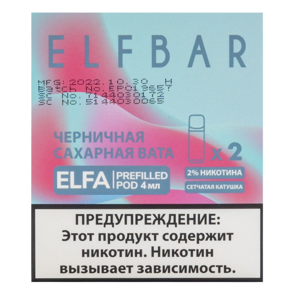 Картридж Elfbar X2 Elfa 20 Мг 4 Мл Черничная Сахарная Вата в Сочи