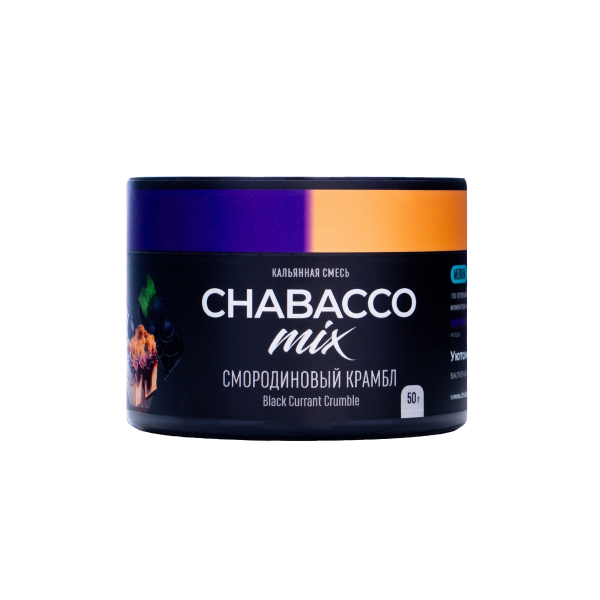 Бестабачная смесь Chabacco Mix Medium Black Currant Crumble 50 грамм в Сочи