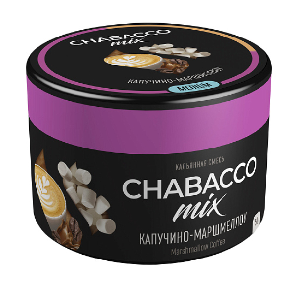 Бестабачная смесь Chabacco Mix Cappuccino Marshmallow Капучино Маршмеллоу  Medium 50 грамм в Сочи