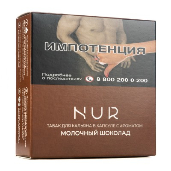 Капсула Nur Молочный Шоколад   20 грамм в Сочи