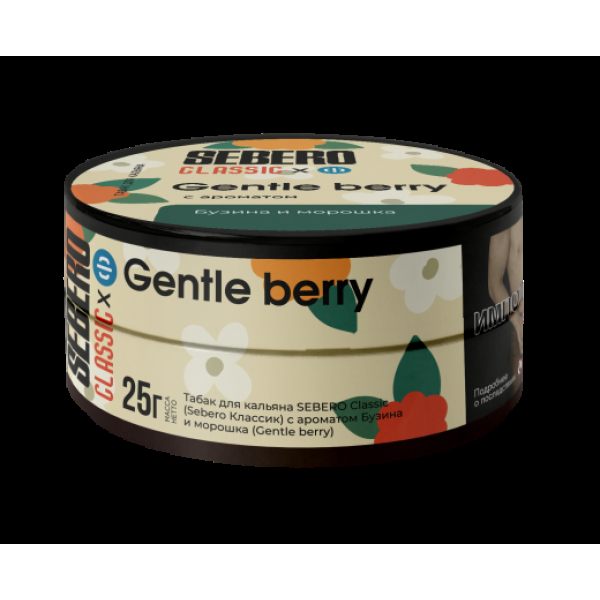 Табак Sebero Black Gentle Berry 25 грамм в Сочи