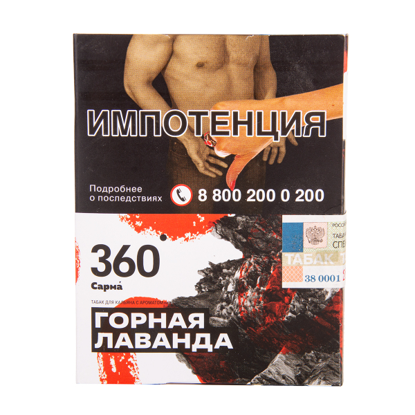 Табак Сарма 360 Горная Лаванда 25 грамм в Сочи