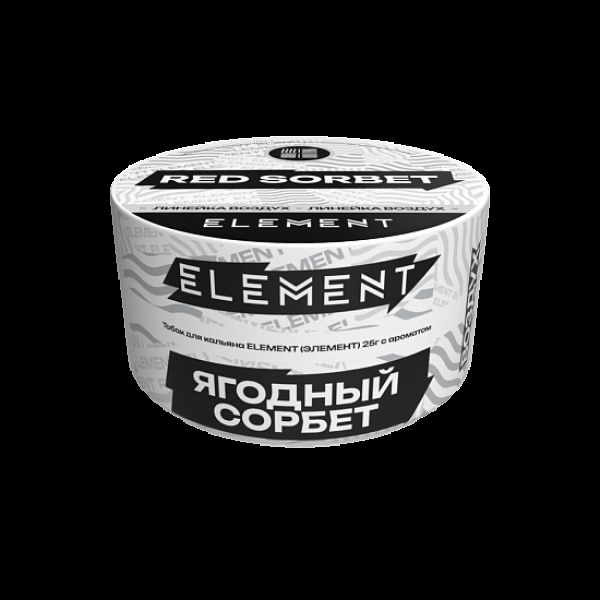 Табак Element Воздух Ягодный Сорбет Red Sorbet  New 25 грамм в Сочи