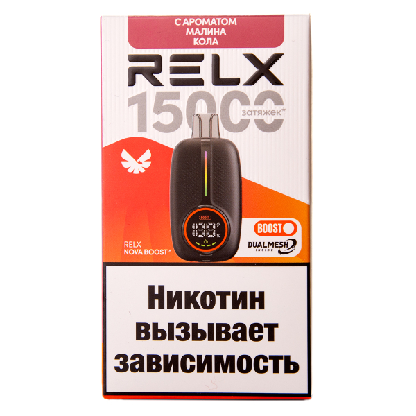 Электронка RELX Nova Малина Кола 15000 затяжек в Сочи