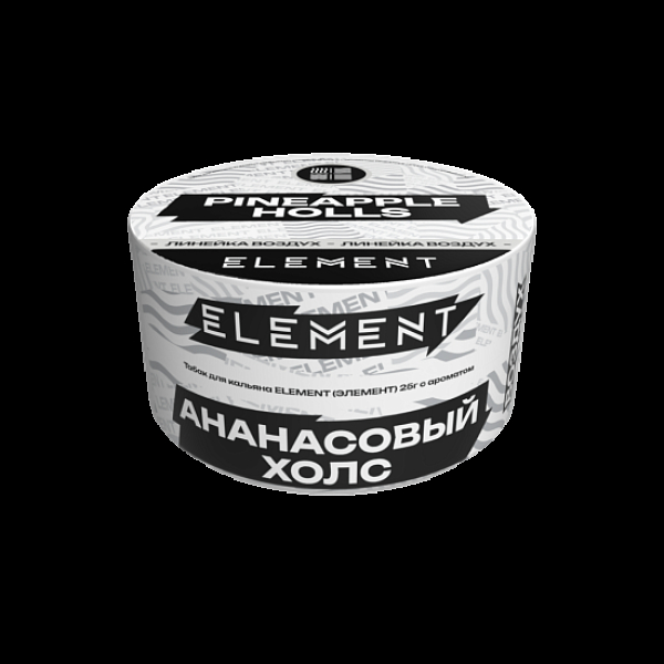 Табак Element Воздух Pineapple Holls New 25 грамм в Сочи