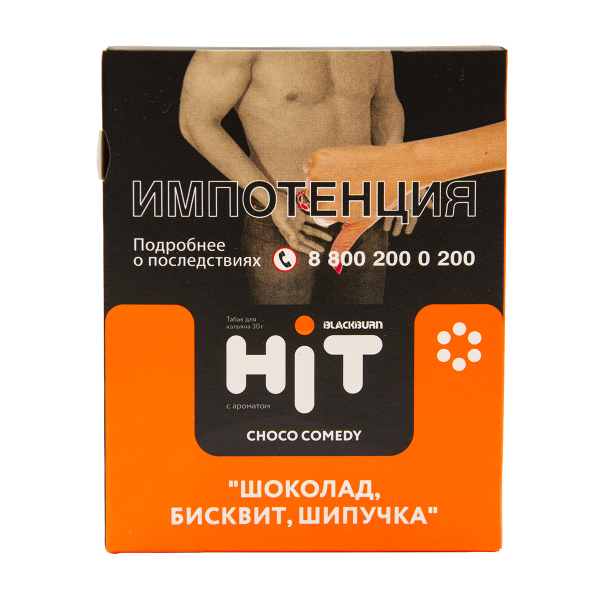 Табак HIT By Black Burn Hit Choco Comedy Шоколад Бисквит  Шипучка  30 грамм в Сочи