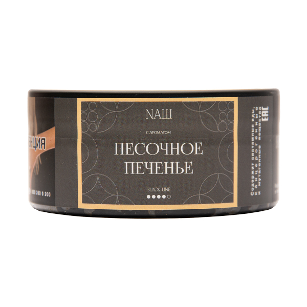 Табак NАШ Black Песочное Печенье 100 грамм в Сочи