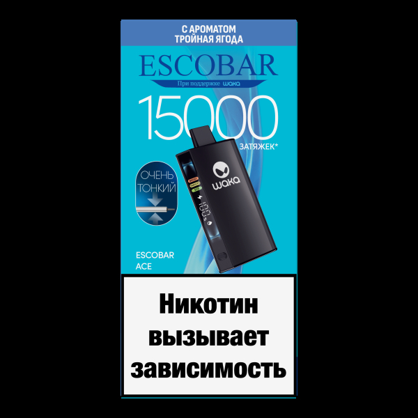 Электронка WAKA Escobar Тройная Ягода 15000 затяжек в Сочи