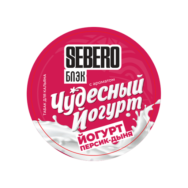 Табак Sebero Black Чудесный Йогурт Йогурт Персик Дыня 25 грамм в Сочи