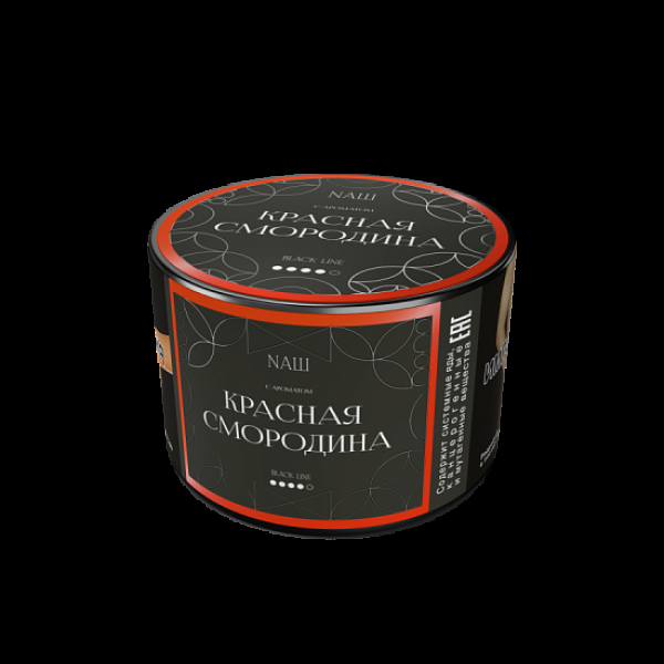 Табак Nаш Black Красная Смородина 40 грамм в Сочи