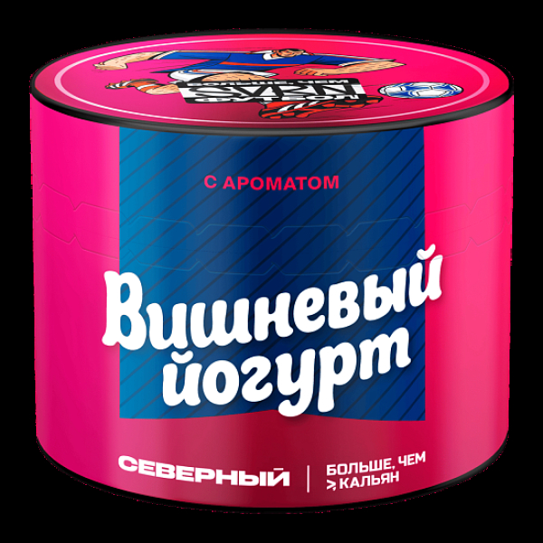 Табак Северный Вишневый Йогурт 40 грамм в Сочи