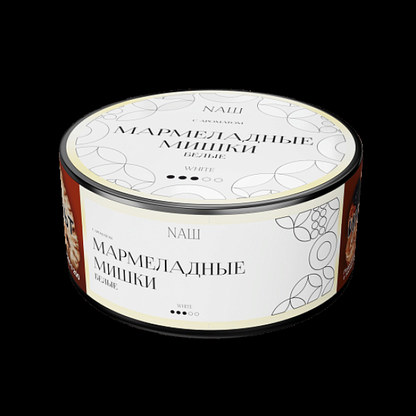 Табак Nаш White Мармеладные Мишки Белые 100 грамм в Сочи