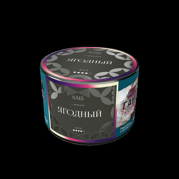 Табак Nаш Black Ягодный 40 грамм в Сочи