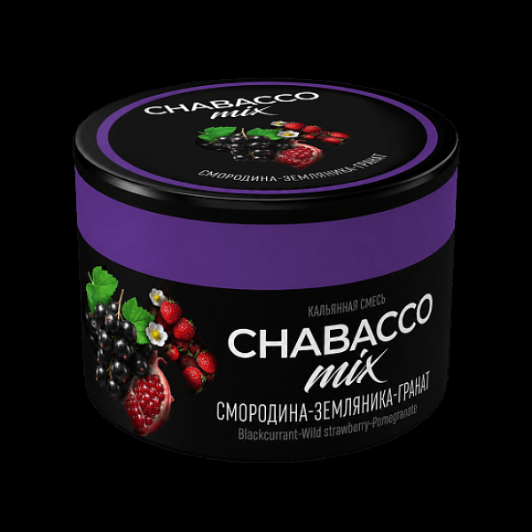 Бестабачная смесь Chabacco Mix Blackcurrant Wild Strawberry Pomegranate Смородина Земляника Гранат Medium 40 грамм в Сочи